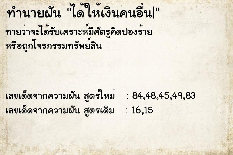 ทำนายฝันทำนายฝันได้ให้เงินคนอื่น|